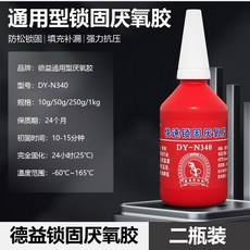 厭氧膠 高強度螺絲膠 液體密封緊固防鬆 耐高溫 ZAMJe001A, 1個, 10g（340）通用型厭氧膠【弱強度】2