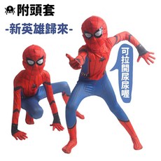 愛北鼻 萬聖節變裝道具 男童 大童 連體表演服 蜘蛛人 蝙蝠俠 綠巨人 美國隊長 雷神 擎天柱 超人, 蜘蛛人-英雄歸來-附頭套160碼, 1套