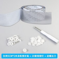 PEIJING 紗窗修補貼 10cm*2米黑網修補貼+20套鎖釘, 1個