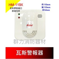 群力消防器材 HME 瓦斯警報器 HM-119-X AC110V 220V, 1個, 1只(含稅)