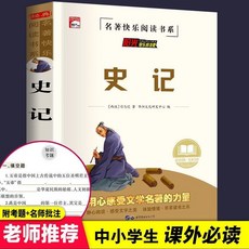 三十六計孫子兵法上下五千年中國小生課外閱讀書經典文學名著, 單本史記【加厚】
