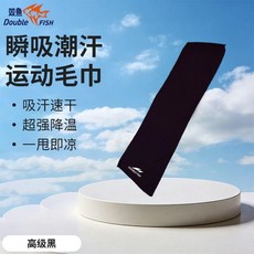 運動毛巾 冷感運動毛巾 雙魚擦汗吸水速幹便攜跑步戶外健身護腕掛脖, 1個, 雙魚  冷感吸汗/一甩即涼 , 丁香紫 吸汗速幹/運動瑜伽健身專用, 丁香紫