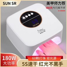 美甲光療燈 新款紅光5秒速乾光療機 LED烤燈 指甲油膠美甲工具 店用不黑手指甲燈, 1個, 【5秒速乾180W烤燈】✨紅光不黑手, 紅光