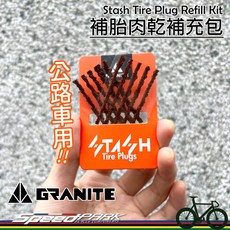 【速度公園】GRANITE STASH 補胎肉乾補充包 1.5mm 10條 公路車用 無內胎補胎, 1個