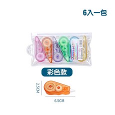 【LAVIDA嚴選】立可帶修正帶 迷你輕巧 滑順好用 學生辦公必備文具, 1個, 彩色款(單個售), 彩色款(單個售)