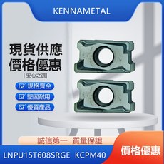KENNAMETAL肯納 車刀片 LNPU15T608SRGE KCPM40, 1個