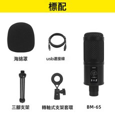 USB遊戲麥克風RGB炫彩燈電腦k歌錄音電容手機直播跨境話筒AI降噪, BM-65標配(降噪功能三合一旋鈕):中文說明書