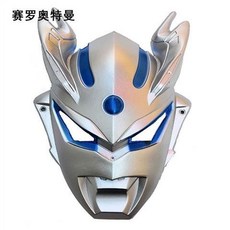 兒童卡通動漫面具 蜘蛛人 皮卡丘 佩佩豬 汪汪隊 賽羅迪迦奧特曼, 賽羅奧特曼（藍色）, 1個