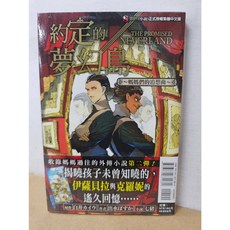 樂辰書店 約定的夢幻島 媽媽們的追想曲 全 (首刷書卡)(送書套) 白井カイウ 七緒/漫畫 _東立出版(輕小說)