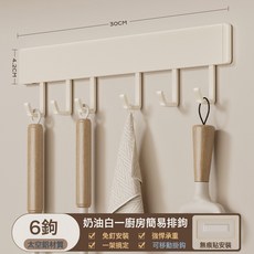 VANLUEE 奶白色免打孔廚房掛鉤架掛杆壁掛多功能廚具掛架勺子鏟子置物架, 1個, 奶白色-30cm廚房掛鉤-帶6鉤(可拆卸清洗)