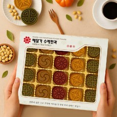 궁중 다식 수제 선물세트 한과 명절 전통 과자 답례품 단체선물