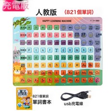 兒童漢語拼音學習神器拼讀訓練唐詩三百首幼小銜接學前早教點讀機, 寸三至六年級人教版英語學習機+單詞:1個