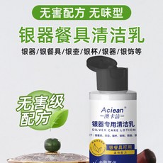 Aiclean 銀器專用清潔乳, 1瓶裝, 澳卡潔銀器專用清潔乳一擦即亮環保配方專櫃,1瓶裝送10張擦銀布+2擦銀棒+1刷子