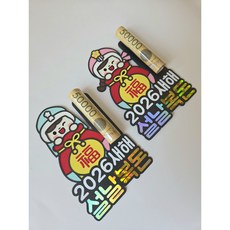 별똥별토퍼 설날 선물 명절 용돈봉투 토퍼 조카 삼촌 이모 손주 새해 단체 세뱃돈 선물, 남