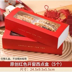 糯米船餅乾皮紋開窗抽屜點心盒【L0165;A】 精緻點心收納 方便取用 開窗設計一目瞭然, 1個, 紅色(5入)