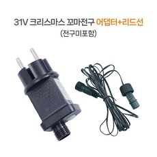 21세기트랜드 31V 공용 어댑터 or 공용 리드선(전구미포함), 31V 크리스마스 꼬마전구 어댑터+리드선, 1개