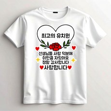 유씨깨리 어린이KC인증 카네이션 티셔츠 일회용 스티커, 1개, 하트-최고의유치원