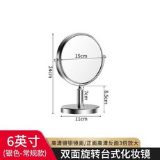 8英寸 雙面旋轉化妝鏡 桌面台式高清放大鏡, 銀色6英寸常規款, 1個