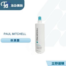肯邦Paul Mitchell 保濕露 500ML&250ML, 1個, 保濕露 250ML, 500ml