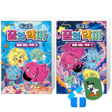썰레임 꿈의 악마 : 꿈을 파는 가게 2 + 1 세트 (메모수첩증정)