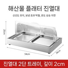 뷔페 냉장 보관 밧드 대형 냉장고 초밥 싱글 업소용 쇼케이스 대용량 진열대 해산물 투명, 1. 신선보관대 2cm 2칸 샌드