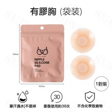【無膠0敏感】溫感自黏乳膠貼 隱形胸貼 胸貼 乳頭保護 乳貼 防凸點 防走光 乳暈貼 乳頭貼 美胸 無痕胸貼 可重覆使用, 1個, 【有膠袋裝】基礎款圓形乳貼