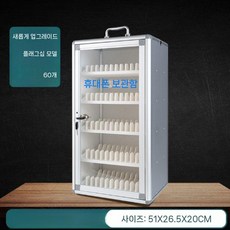 휴대폰보관함 수거함 스마트폰보관함 자물쇠 수납함 휴대형 관리함, 60비트 PVC 컴파트먼트