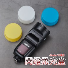 三重 大人氣 柔光盒 for Godox V1 閃光燈 專用, 1個, 白色