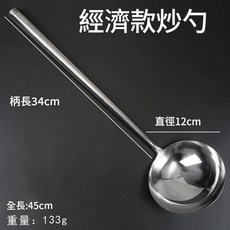不鏽鋼炒勺 長柄廚師用鍋鏟, 12cm不鏽鋼炒勺 全長45cm, 1個