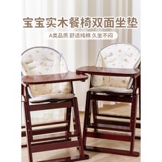 環保純實木寶寶餐椅 實木寶寶餐椅 兒童餐椅實木 多功能可調節便攜帶折疊吃飯座椅 酒店寶寶凳子 實木兒童餐椅 折合椅, 加厚餐椅坐垫靠垫