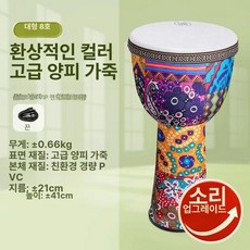 젬베 아프리카 악기 드럼 북 타악기 성인 전통 초보자 핸드 공연 버스킹 A. 13인치, 1개, 음색업그레이드 대8 다채로움 스트랩