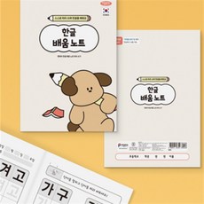 U&U 초등한글배움노트 한글쓰기
