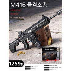 블록 건(장난감) AKM4 조립 모델 레고호환 키즈 완구, 자동 연사 M416 71cm (1259개)