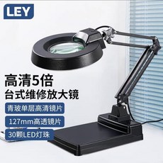 LEY 高清20倍台式維修放大鏡, 1個, 特價無防塵蓋無調節亮度青玻5倍