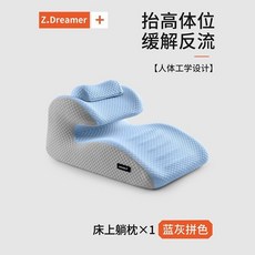 Z.Dreamer 抬高體位緩解反流人體工學躺枕, 清爽藍灰