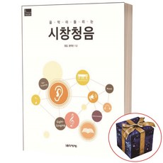 음악이 들리는 시창청음