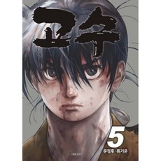 高手, 5卷, 鶴山文化社