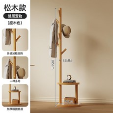DFMEI 實木衣架落地客廳不佔空間收納衣帽架房間牀邊掛衣家用衣服置物架, 1個, 【進出口品質】固定款-原木色:如圖