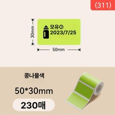 라벨지 감열지 컬러 열감지, 1개, 311 50x30mm 230매 그린