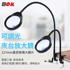 OK 夾式放大鏡 127mm 玻璃鏡片 工作燈, 黑色PD97S