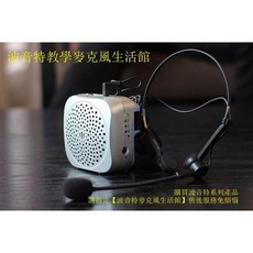 波音特生活館 DF-118 教學麥克風 教學擴音機 小蜜蜂 迷你揚聲器 超輕便攜, 1個