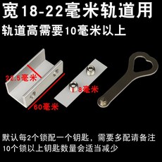 店長推薦 窗戶定位器限位固定神器兒童推拉窗門窗鎖扣安全鎖玻璃窗移窗卡扣 0SAL306, 軌道寬18-22毫米（鎖寬22.5雙孔, 1個