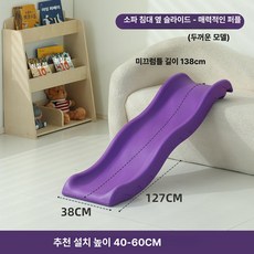 데이하우스 미끄럼틀 실내 소형 어린이 놀이방 소파 침대, 1개, 웨이브 퍼플
