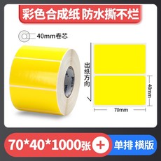 彩色珠光 霧面珠光 亮面珠光 條碼標籤 珠光染色 防水撕不破 台灣工廠直營 碳帶熱轉印, 1個, 黃色70*40*1000張,麻煩先告知條碼標籤機型號
