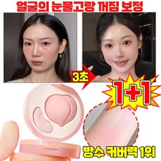 1+1 {커버력 지속력 1위} 꺼진얼굴보정 하이라이트 30초 눈물고랑 커버 더블 컬러 하이라이터 팔레트 컨실러 커버 듀얼 하이라이트 팔레트 핑크 하이라이트 크림 파우더 LUPEIY, 2개, 아이보리+내추럴