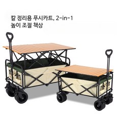 접이식 캠핑 웨건 대용량 휴대용 피크닉 카트 야외 손수레 캠핑트레일러, 1개, 대형 슬림 바퀴 카트 + 테이블