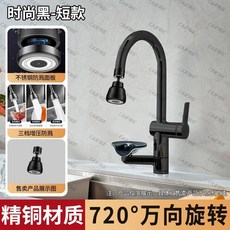 廚房水槽萬向水龍頭延伸接頭 加長增壓防濺, 1個, 天寮黑/廚衛通用/萬向旋轉/輕鬆沖洗, 中長款 精銅加厚/三檔出水/增壓防濺