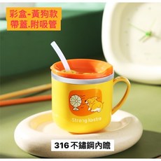 兒童杯 - 幼稚園寶寶牛奶保溫隔熱飲水杯, 彩盒 黃色小狗（316不銹鋼）帶蓋+吸管, 1個