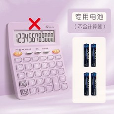 ins高顔值語音計算機，水晶按鍵加大款，財務會計辦公學習專用，台灣出貨, 1個, 【專用電池】4個（不含計算器）
