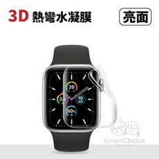 SmartChoice 智慧手錶保護貼, 1個, 3D熱彎水凝膜【亮面】,1/2/3代（38mm）